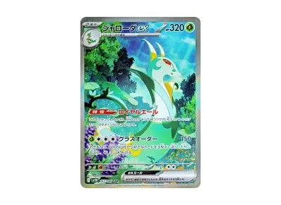 君主蛇ex（扩展包「ブラックボルト」）