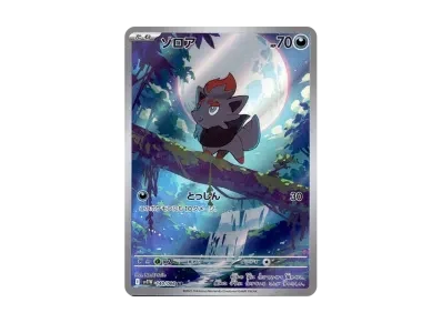 索罗亚（扩展包「ホワイトフレア」）