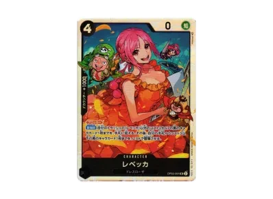 蕾贝卡（扩展包 新时代の主役）