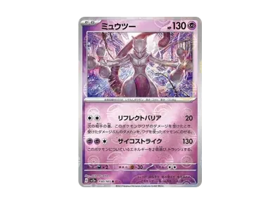 超梦 モンスターボール镜面（强化扩展包「宝可梦卡牌151」）