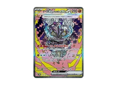 厄诡椪 いしずえ的めんex（高级卡包「テラスタルフェスex」）