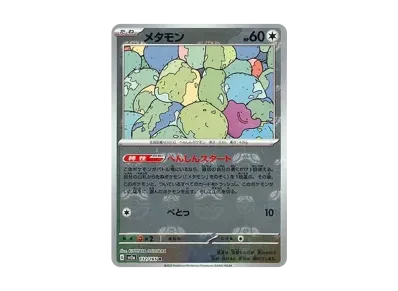 百变怪 マスターボール镜面（强化扩展包「宝可梦卡牌151」）