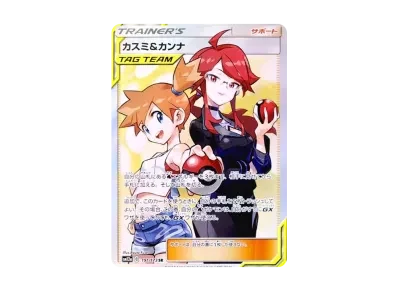 カスミ&カンナ（高级卡包「T G TEAM GX タッグオールスターズ」）