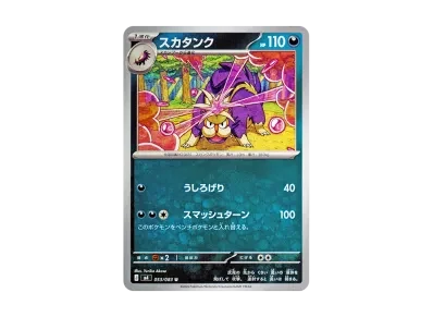 坦克臭鼬（扩展包「ニンジャスピナー」）