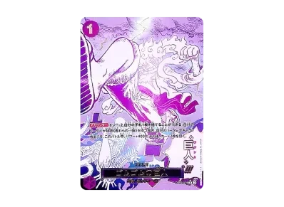 ゴムゴムの巨人（高级扩展包「ONE PIECE CARD THE BEST vol.2」）