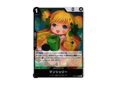 マンシェリー（扩展包 新时代の主役）