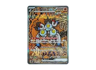 沙铁皮ex（高级卡包「テラスタルフェスex」）