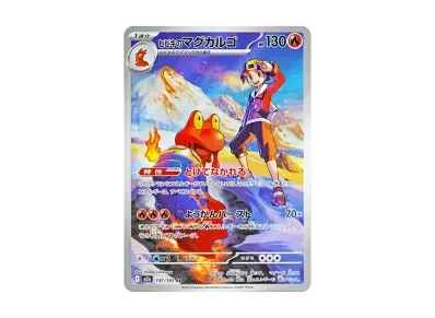 ヒビキ的熔岩蜗牛（高级卡包「MEG ドリームex」）