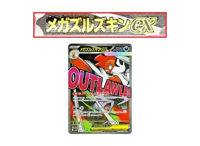 超级头巾混混ex M 中国語箔押しエラー（高级卡包「MEGAドリームex」）