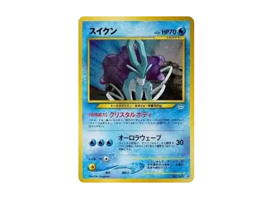 水君 ★ 旧裏（宝可梦卡牌★ 扩展包「めざめる伝説」）