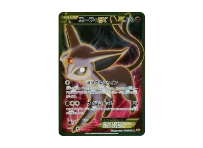 太阳伊布EX 1ED（扩展包「破天的怒り」）