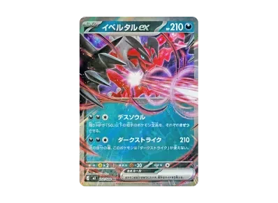 伊裴尔塔尔ex（扩展包「ムニキスゼロ」）