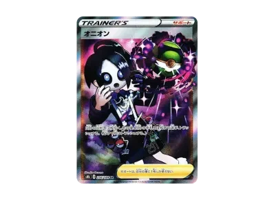 オニオン（高级卡包 「VMAXクライマックス」）