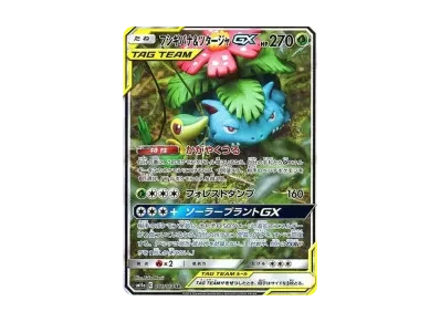 妙蛙花&藤藤蛇GX S（强化扩展包「リミックスバウト」）
