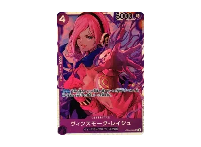 文斯莫克·蕾玖（扩展包 双璧の覇者）