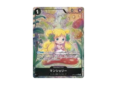 マンシェリー（扩展包 新时代の主役）