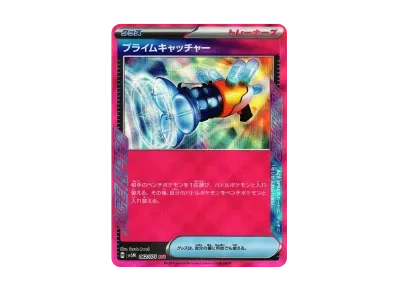 プライムキャッチャー（扩展包「サイバージャッジ」）