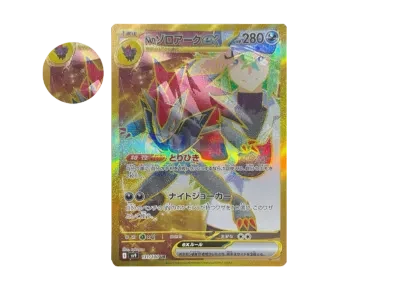 N的索罗亚克ex エラー版（扩展包「バトルパートナーズ」）