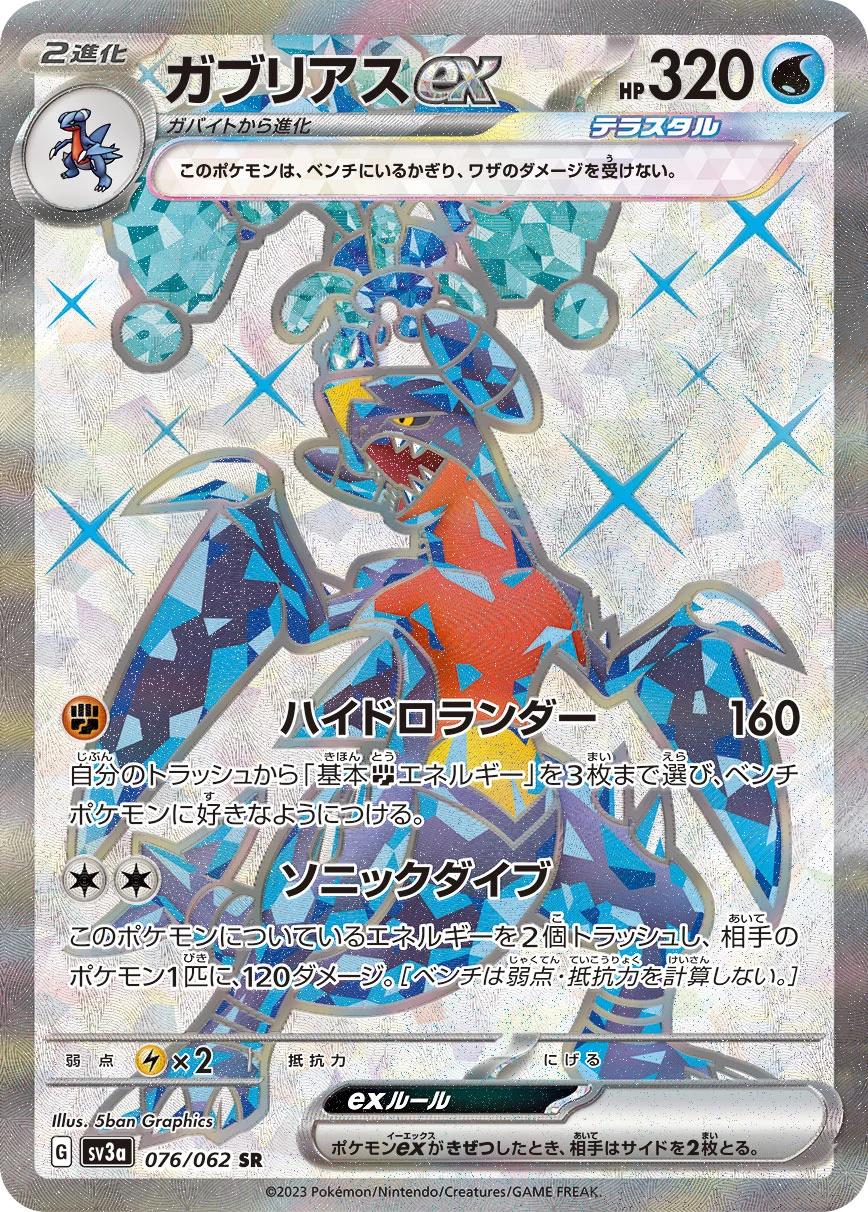 烈咬陆鲨ex