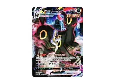 月亮伊布VMAX（高级卡包「VMAXクライマックス」）