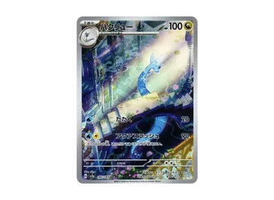 哈克龙（强化扩展包「宝可梦卡牌151」）