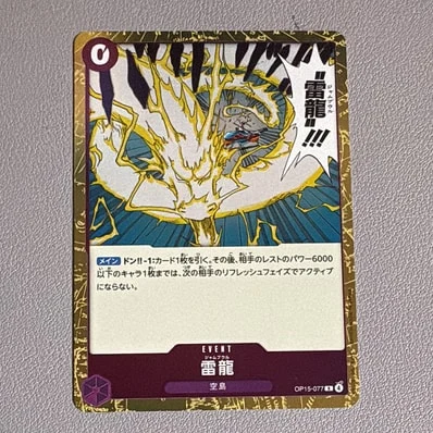 A雷龍（扩展包「神の島の冒険」）