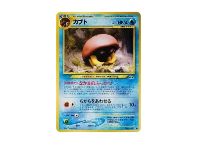 化石盔 ● 旧裏（宝可梦卡牌★ 扩展包「遺跡をこえて...」）出品待ち