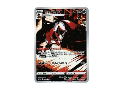 猾大狐（高级卡包「VST Rユニバース」）