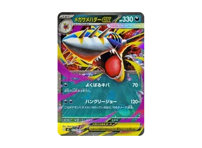 超级巨牙鲨ex（扩展包「インフェルノX」）