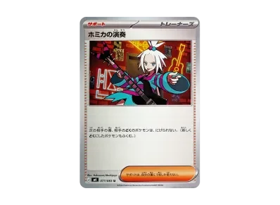 ホミカ的演奏（扩展包「ニンジャスピナー」）