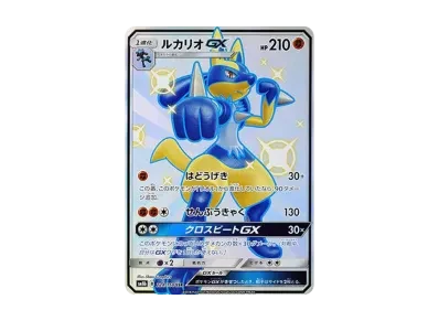 路卡利欧GX（高级卡包「GXウルトラシャイニー」）