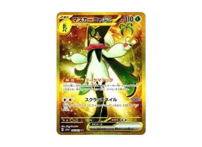 魔幻假面喵ex（朱/紫 扩展包「トリプレットビート」）