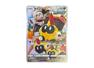 列阵兵（高级卡包「VMAXクライマックス」）