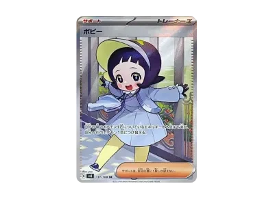 ポピー（扩展包「黒炎的支配者」）