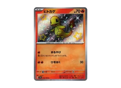 小火龙 S（高级卡包「シャイニートレジャーex」）