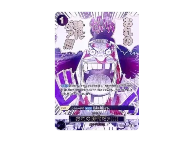 我の时代だァ!!!!（高级扩展包「ONE PIECE CARD THE BEST vol.2」）