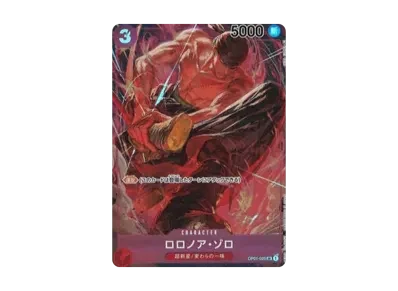 罗罗诺亚·索隆（扩展包 ロマンスドーン）
