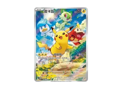 皮卡丘 【中国語版】（ジェム卡包購入特典 イベントボーナスカード）出品待ち