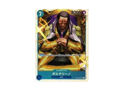 波鲁萨利诺（扩展包 新时代の主役）