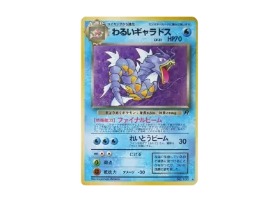 わるい暴鲤龙 ★ 旧裏（扩展包「火箭队」）