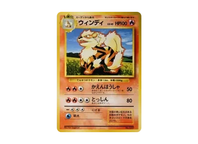 ウィンディ 初版 旧裏（扩展包「ポケットモンスター カードゲーム」初版）