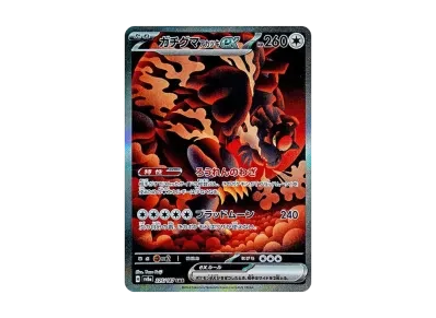 月月熊 アカツキex（高级卡包「テラスタルフェスex」）