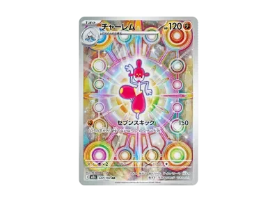 恰雷姆（高级卡包「MEG ドリームex」）