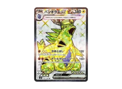 班基拉斯ex（扩展包「黒炎的支配者」）