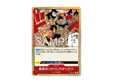 無茶ばっかりしやがって!!!（起始牌组EX「路飞/エース 奖励包」）