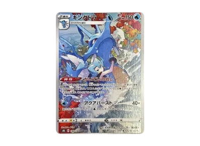 刺龙王（高级卡包「VMAXクライマックス」）