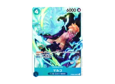 马尔科（高级扩展包「ONE PIECE CARD THE BEST vol.2」）