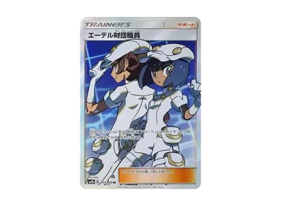 エーテル財団職員（高级卡包「GXウルトラシャイニー」）