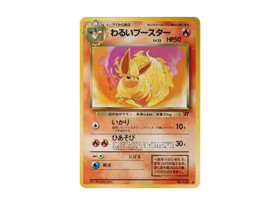 わるい火伊布 ◆ 旧裏（扩展包「火箭队」）