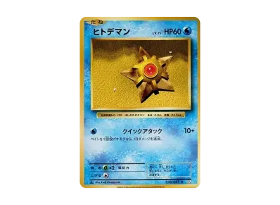 海星星 1ED（コンセプト卡包「ポケットモンスターカードゲーム 扩展包 20th Anniversary」）出品待ち